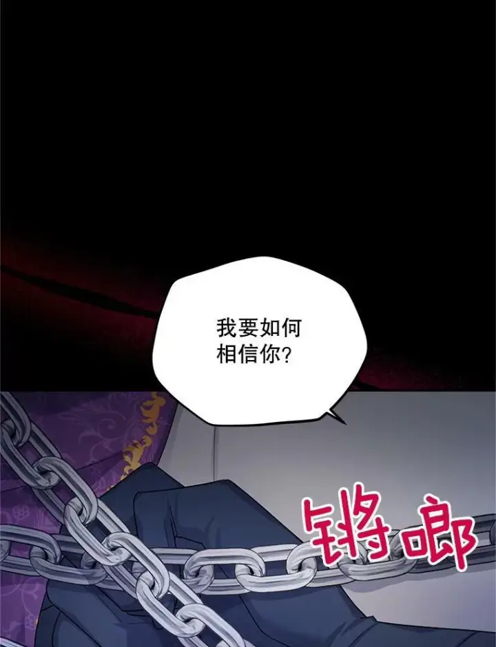 漫画《虚名的公爵之妻》104.再逃跑第42张图