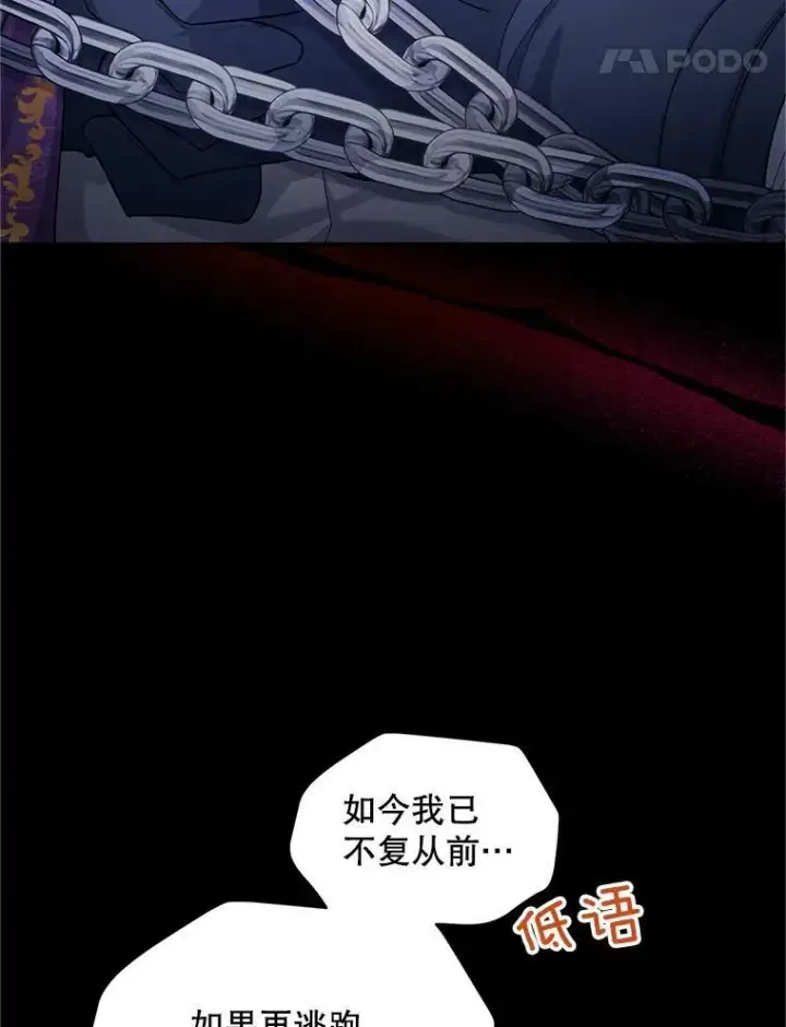 漫画《虚名的公爵之妻》104.再逃跑第43张图