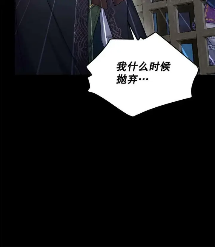 漫画《虚名的公爵之妻》104.再逃跑第51张图