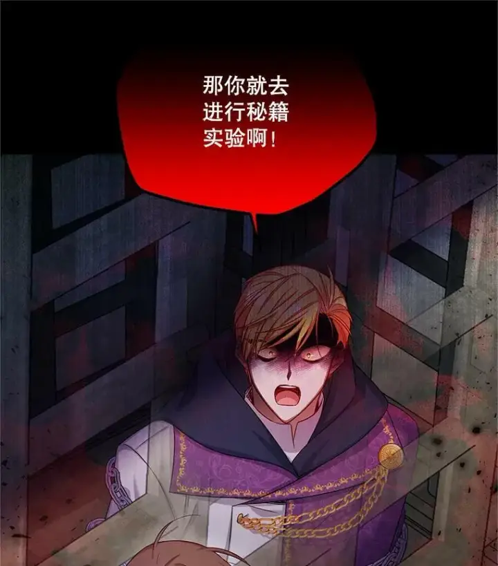 漫画《虚名的公爵之妻》104.再逃跑第52张图