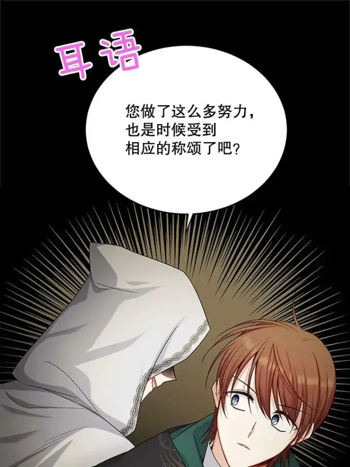 漫画《虚名的公爵之妻》104.再逃跑第63张图