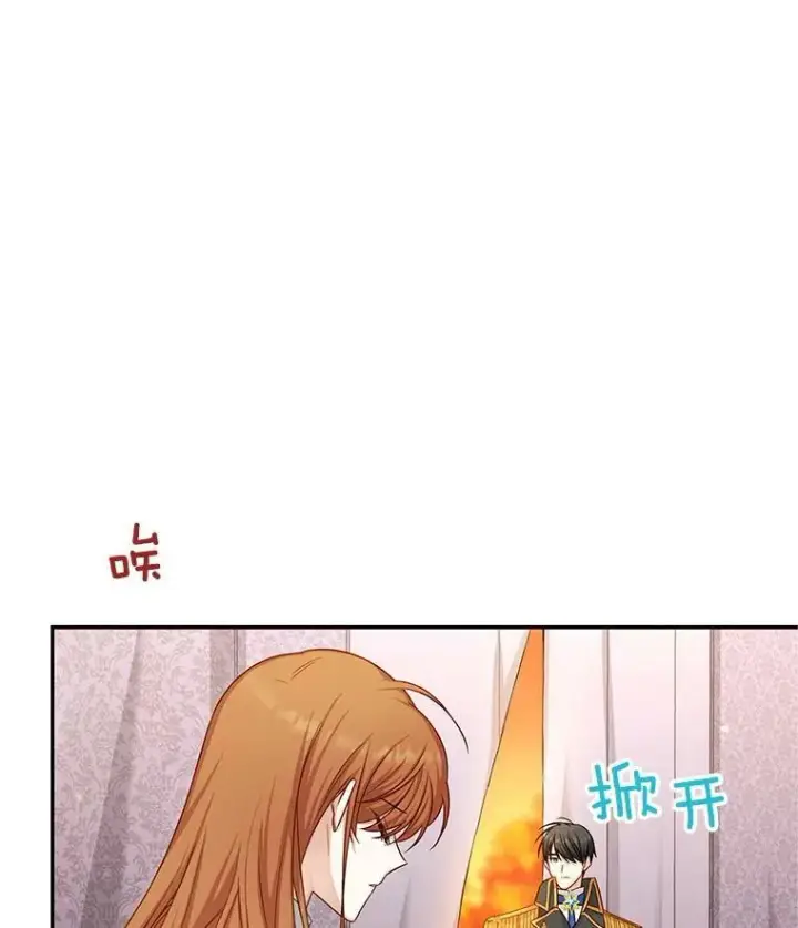 漫画《虚名的公爵之妻》104.再逃跑第80张图