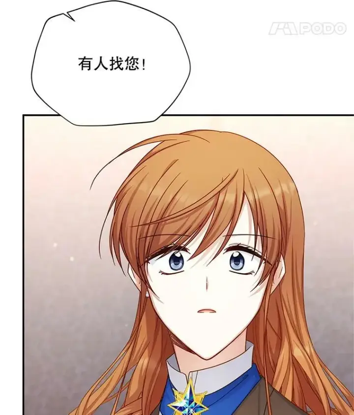 漫画《虚名的公爵之妻》104.再逃跑第99张图