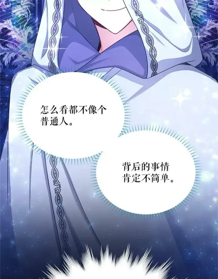 漫画《虚名的公爵之妻》105.伊娃娜的堂哥第11张图