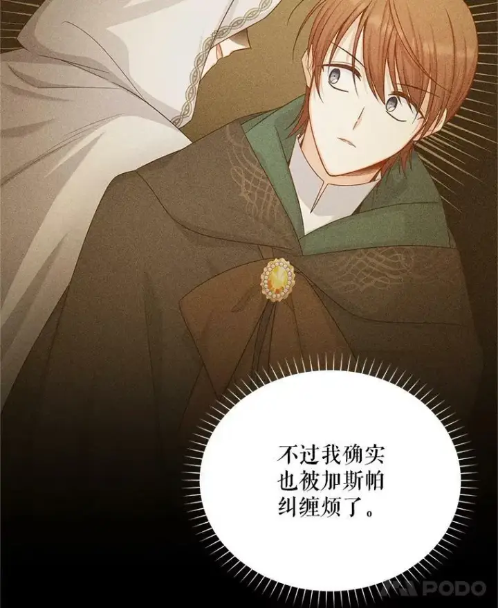 漫画《虚名的公爵之妻》105.伊娃娜的堂哥第14张图