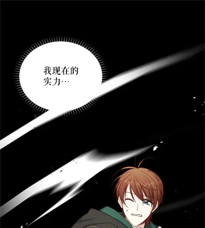 漫画《虚名的公爵之妻》105.伊娃娜的堂哥第18张图