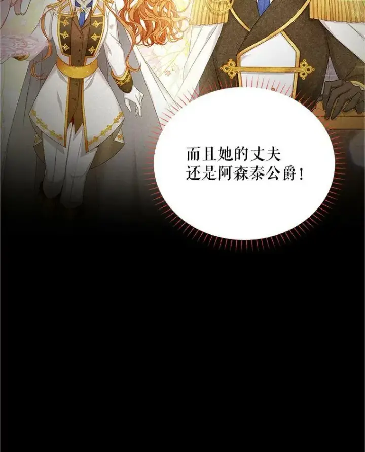 漫画《虚名的公爵之妻》105.伊娃娜的堂哥第26张图