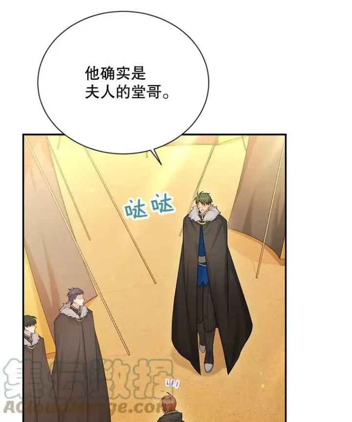 漫画《虚名的公爵之妻》105.伊娃娜的堂哥第41张图