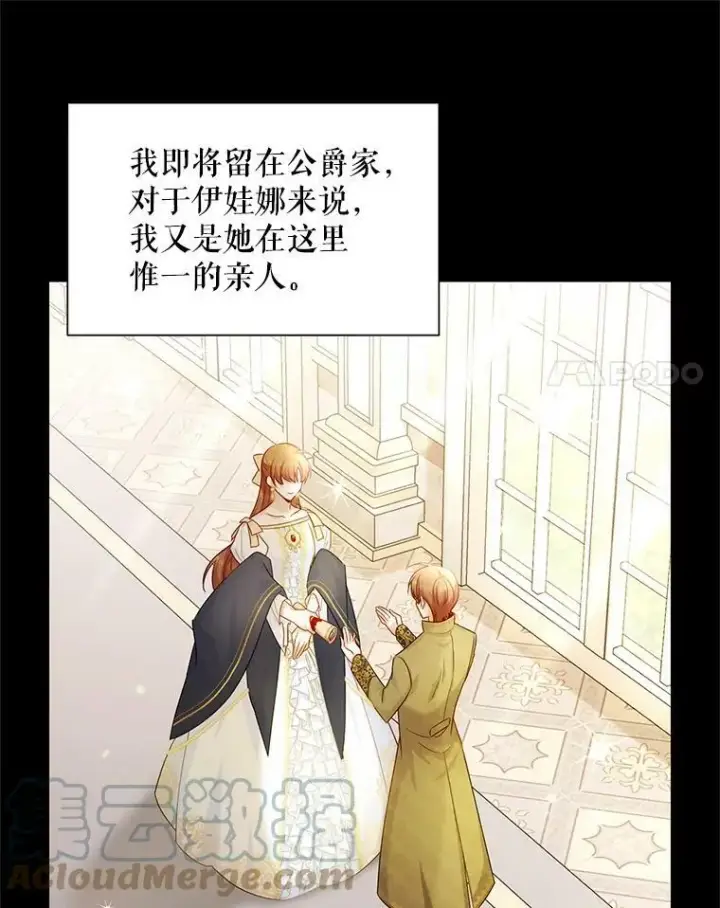 漫画《虚名的公爵之妻》105.伊娃娜的堂哥第53张图