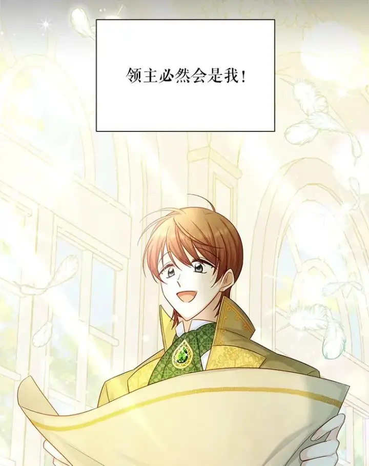 漫画《虚名的公爵之妻》105.伊娃娜的堂哥第55张图