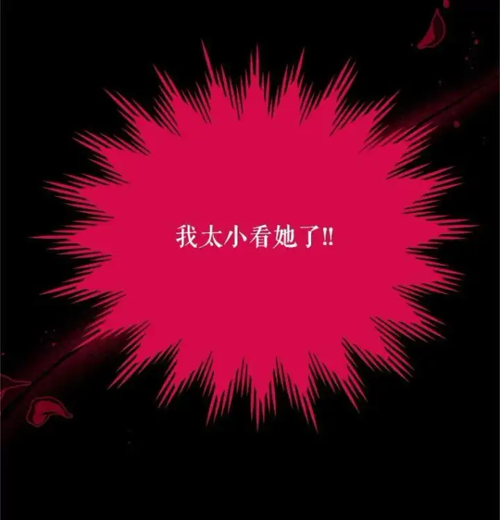 漫画《虚名的公爵之妻》106.背叛第106张图