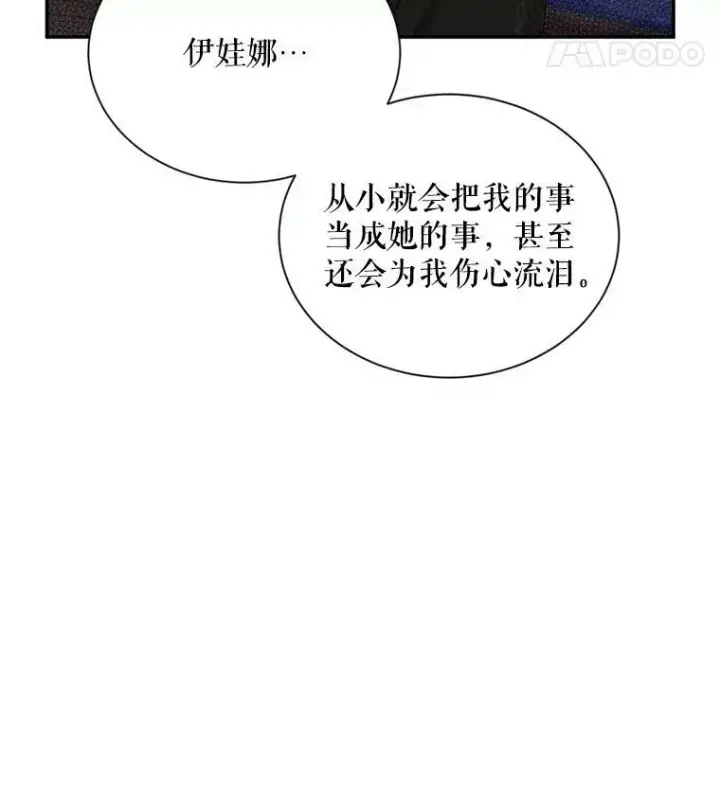 漫画《虚名的公爵之妻》106.背叛第16张图