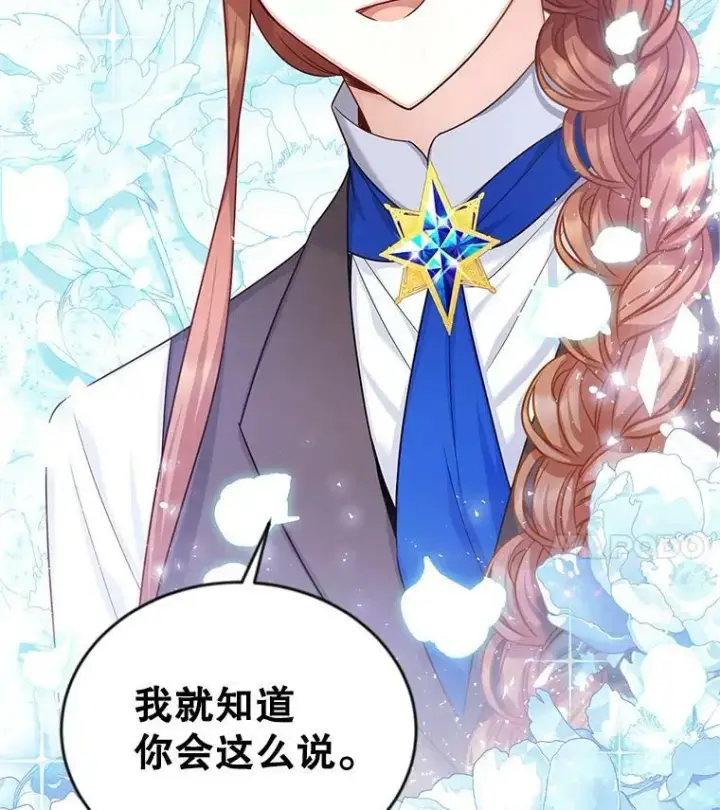 漫画《虚名的公爵之妻》106.背叛第23张图