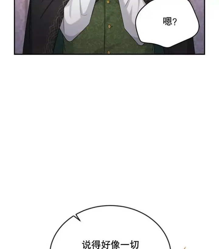 漫画《虚名的公爵之妻》106.背叛第26张图