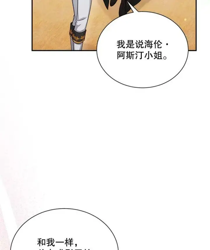 漫画《虚名的公爵之妻》106.背叛第32张图