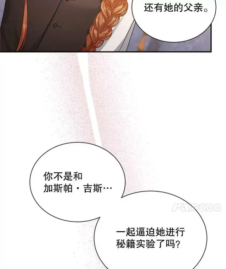 漫画《虚名的公爵之妻》106.背叛第34张图