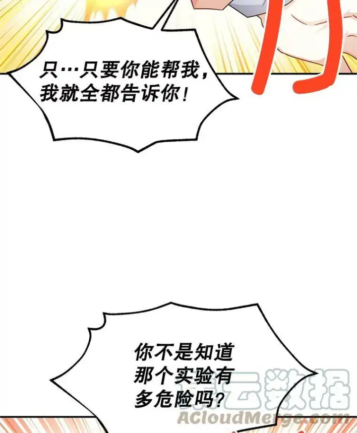 漫画《虚名的公爵之妻》106.背叛第57张图
