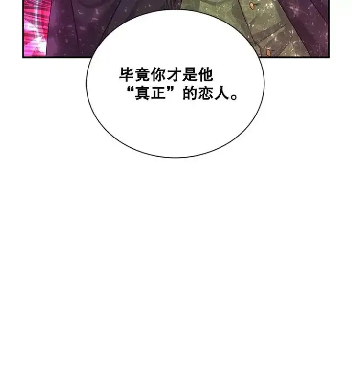 漫画《虚名的公爵之妻》106.背叛第71张图