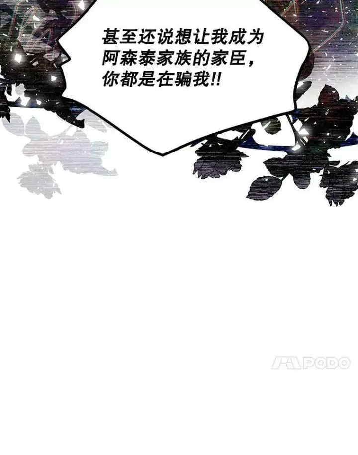 漫画《虚名的公爵之妻》106.背叛第86张图