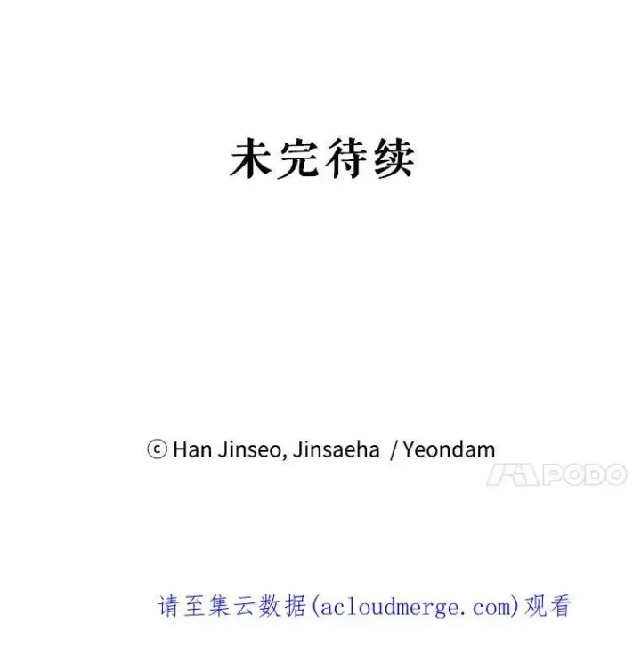 漫画《虚名的公爵之妻》107.最后的战斗第107张图