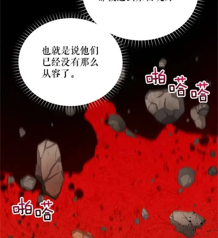 漫画《虚名的公爵之妻》107.最后的战斗第31张图