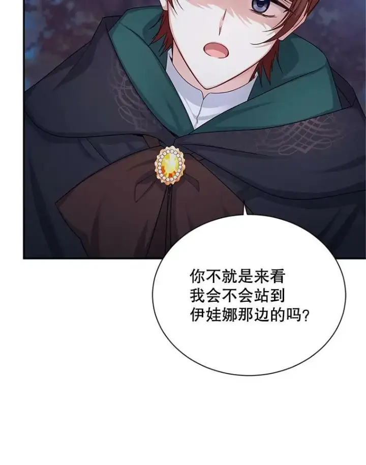 漫画《虚名的公爵之妻》107.最后的战斗第54张图