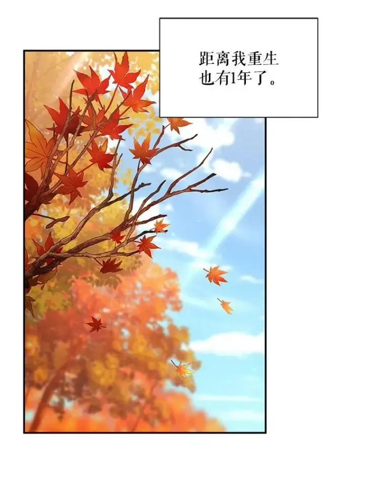 漫画《虚名的公爵之妻》107.最后的战斗第88张图