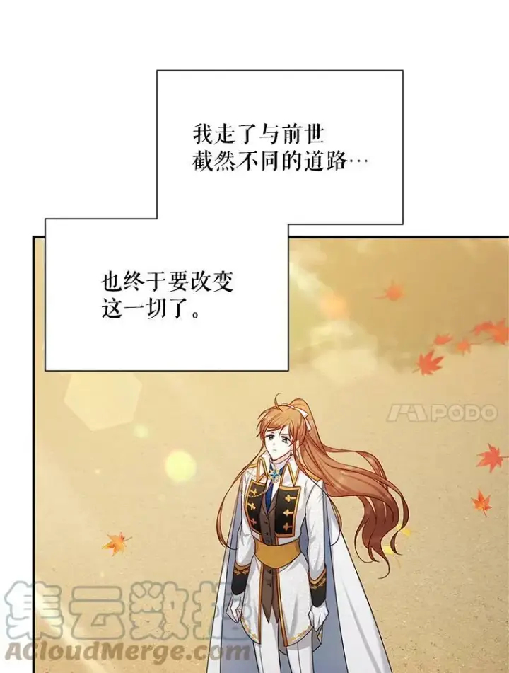 漫画《虚名的公爵之妻》107.最后的战斗第89张图