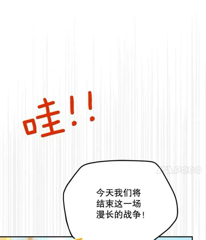漫画《虚名的公爵之妻》107.最后的战斗第96张图