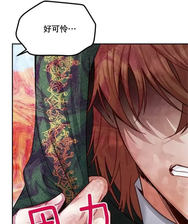 漫画《虚名的公爵之妻》108.顶级召唤师第26张图