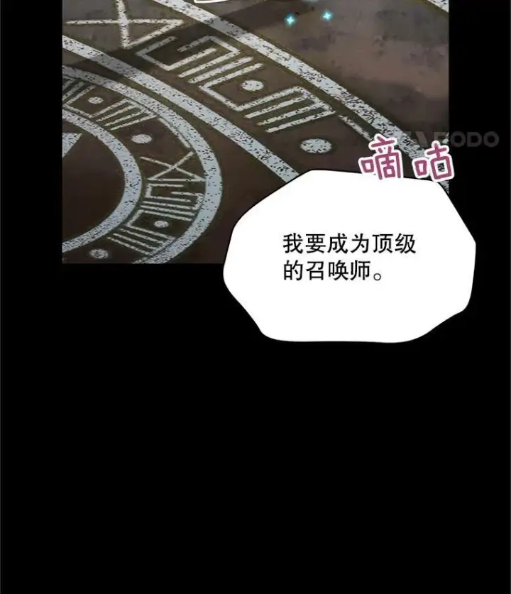 漫画《虚名的公爵之妻》108.顶级召唤师第32张图