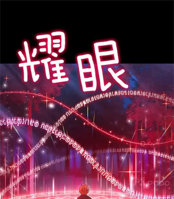 漫画《虚名的公爵之妻》108.顶级召唤师第35张图