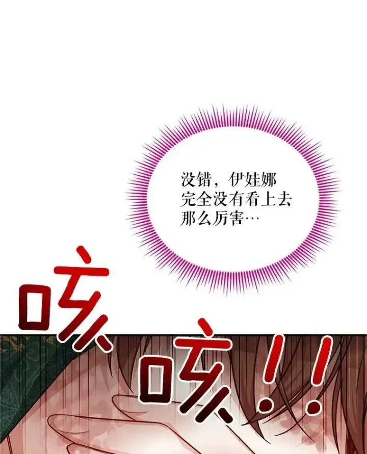 漫画《虚名的公爵之妻》108.顶级召唤师第68张图