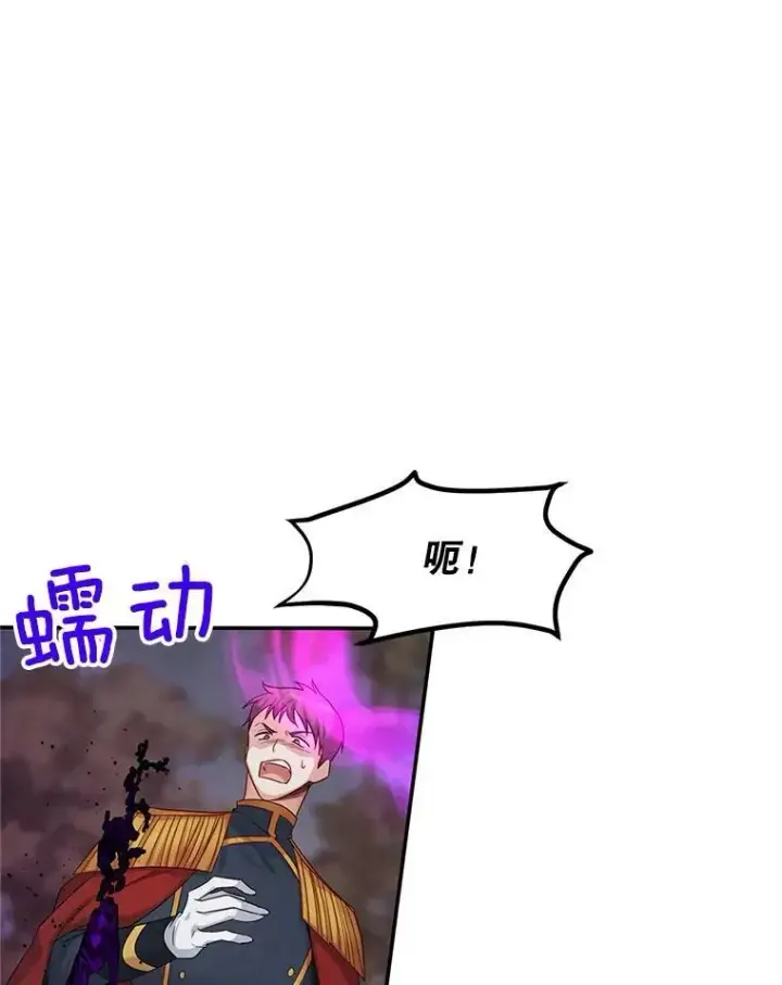 漫画《虚名的公爵之妻》108.顶级召唤师第86张图