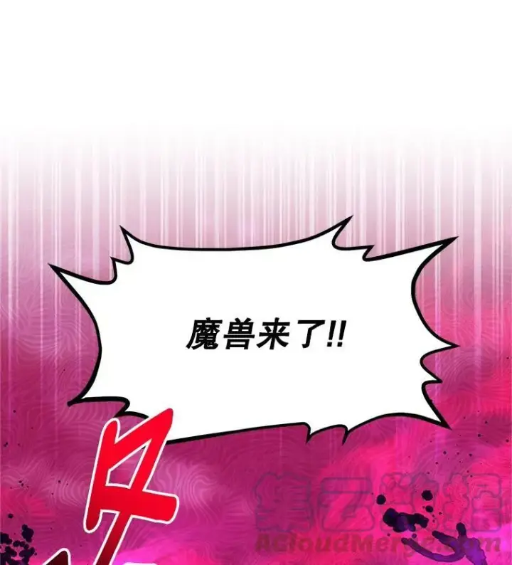 漫画《虚名的公爵之妻》108.顶级召唤师第89张图