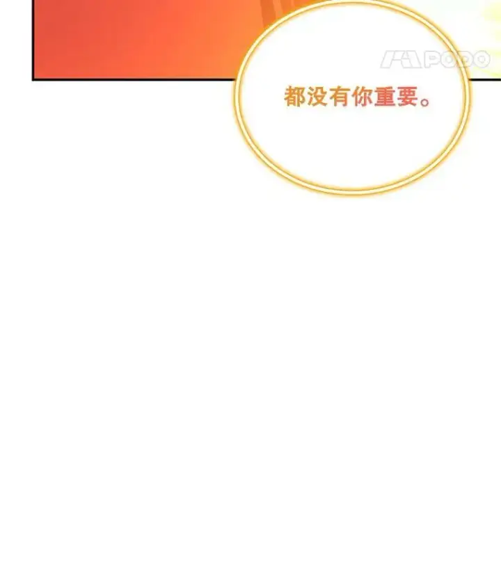 漫画《虚名的公爵之妻》109.神兽之王卢修斯第74张图