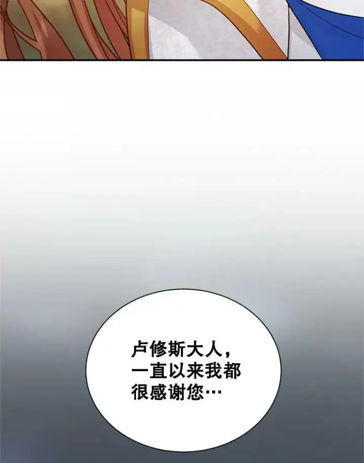 漫画《虚名的公爵之妻》109.神兽之王卢修斯第76张图