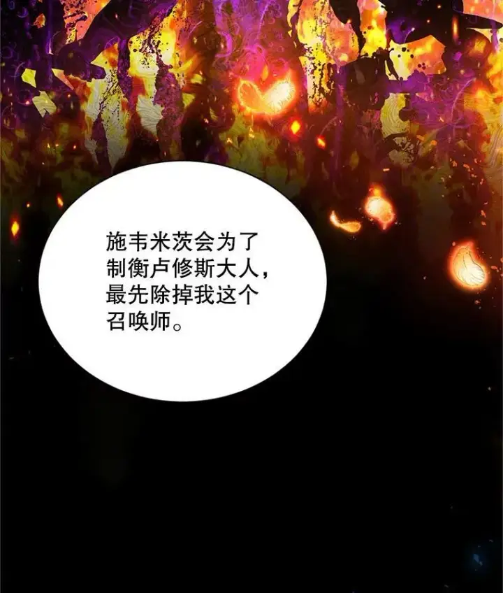 漫画《虚名的公爵之妻》110.总司令现身第34张图
