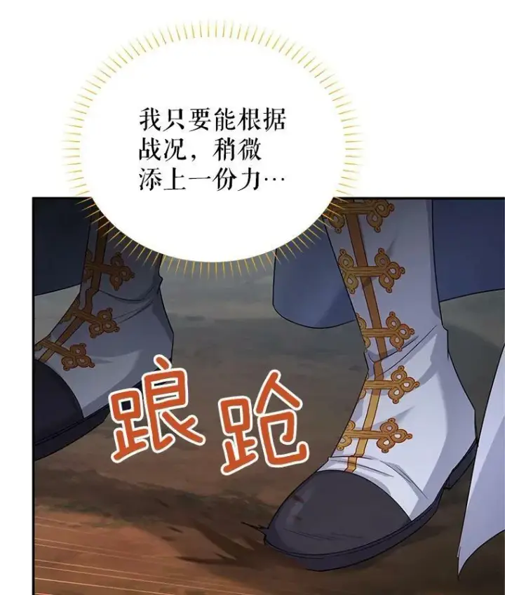漫画《虚名的公爵之妻》110.总司令现身第52张图