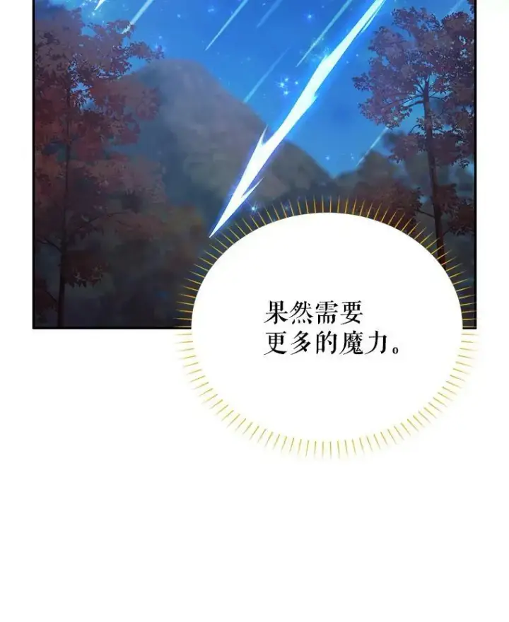 漫画《虚名的公爵之妻》110.总司令现身第59张图