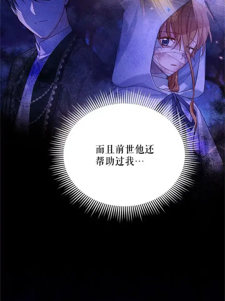 漫画《虚名的公爵之妻》111.抗拒的圣剑第78张图