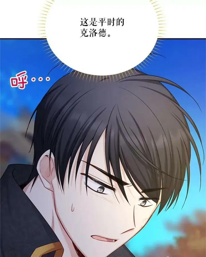 漫画《虚名的公爵之妻》112.克洛德的异样第10张图