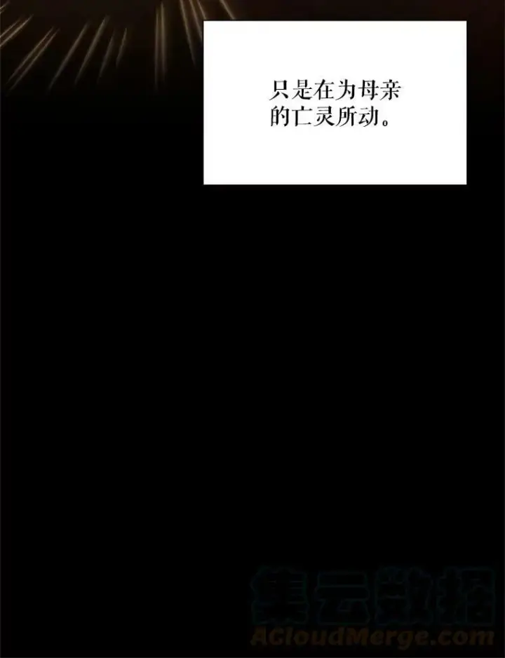 漫画《虚名的公爵之妻》112.克洛德的异样第105张图