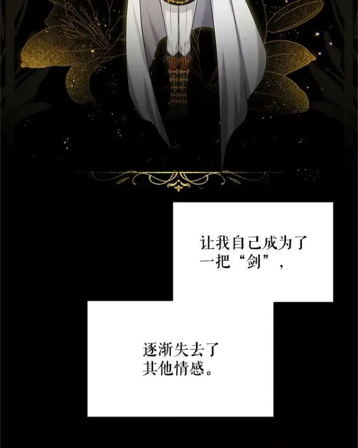 漫画《虚名的公爵之妻》112.克洛德的异样第107张图