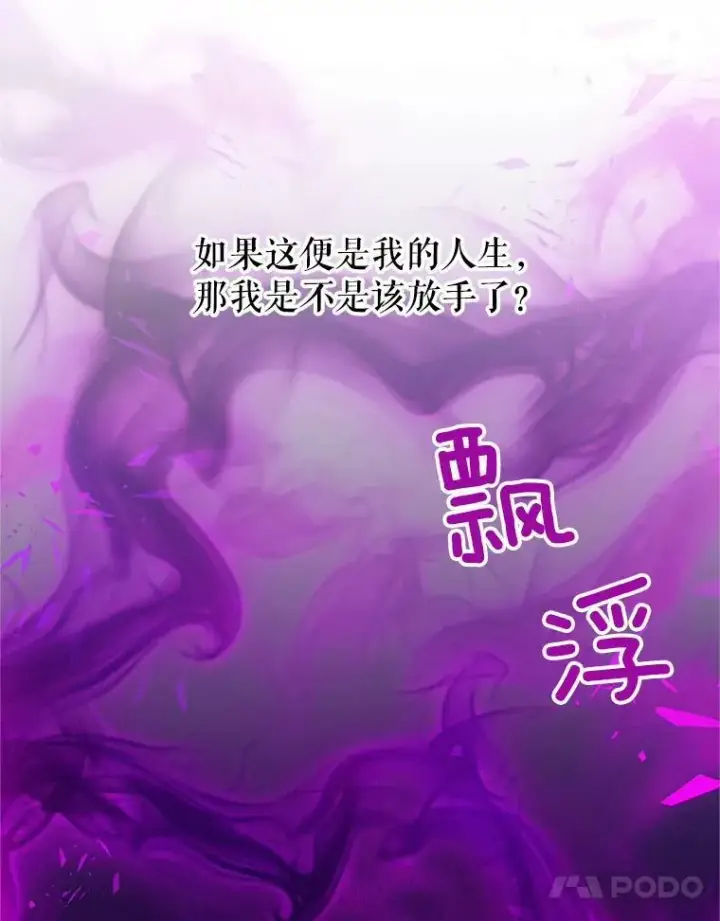 漫画《虚名的公爵之妻》112.克洛德的异样第116张图