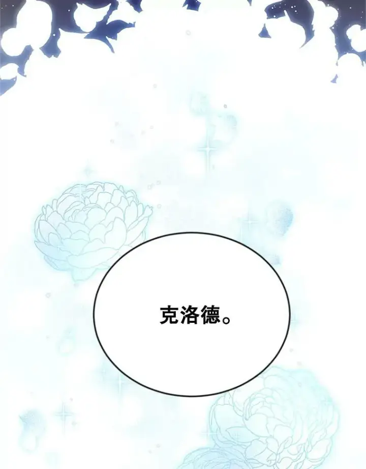 漫画《虚名的公爵之妻》112.克洛德的异样第119张图