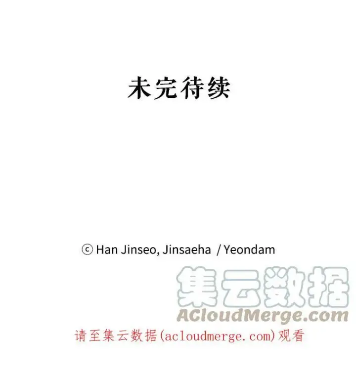 漫画《虚名的公爵之妻》112.克洛德的异样第129张图