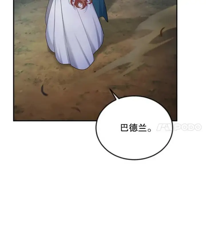 漫画《虚名的公爵之妻》112.克洛德的异样第43张图