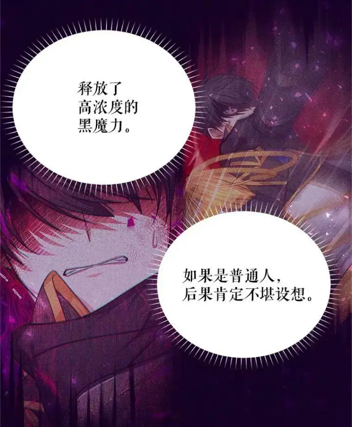 漫画《虚名的公爵之妻》112.克洛德的异样第66张图