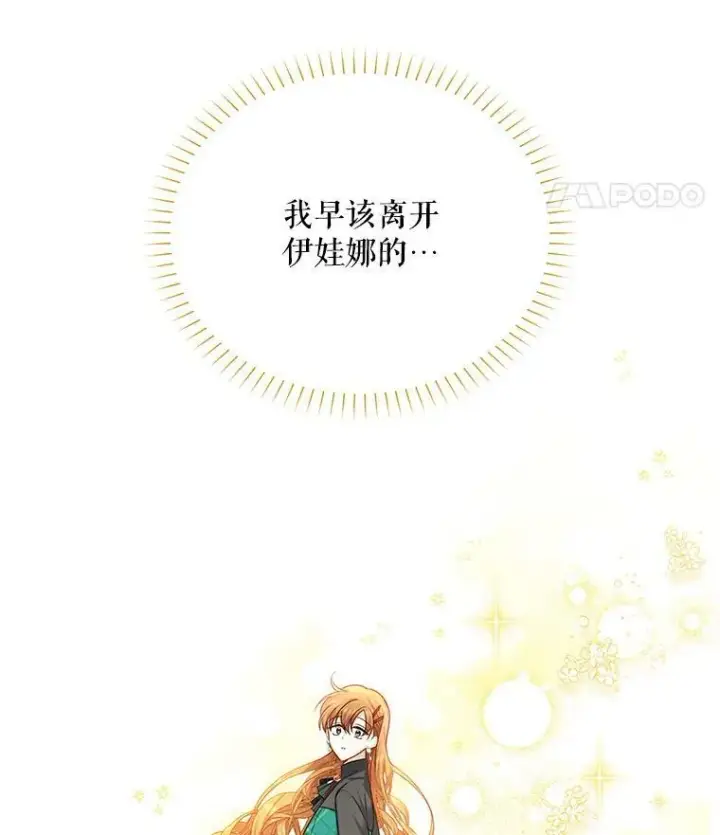 漫画《虚名的公爵之妻》112.克洛德的异样第72张图